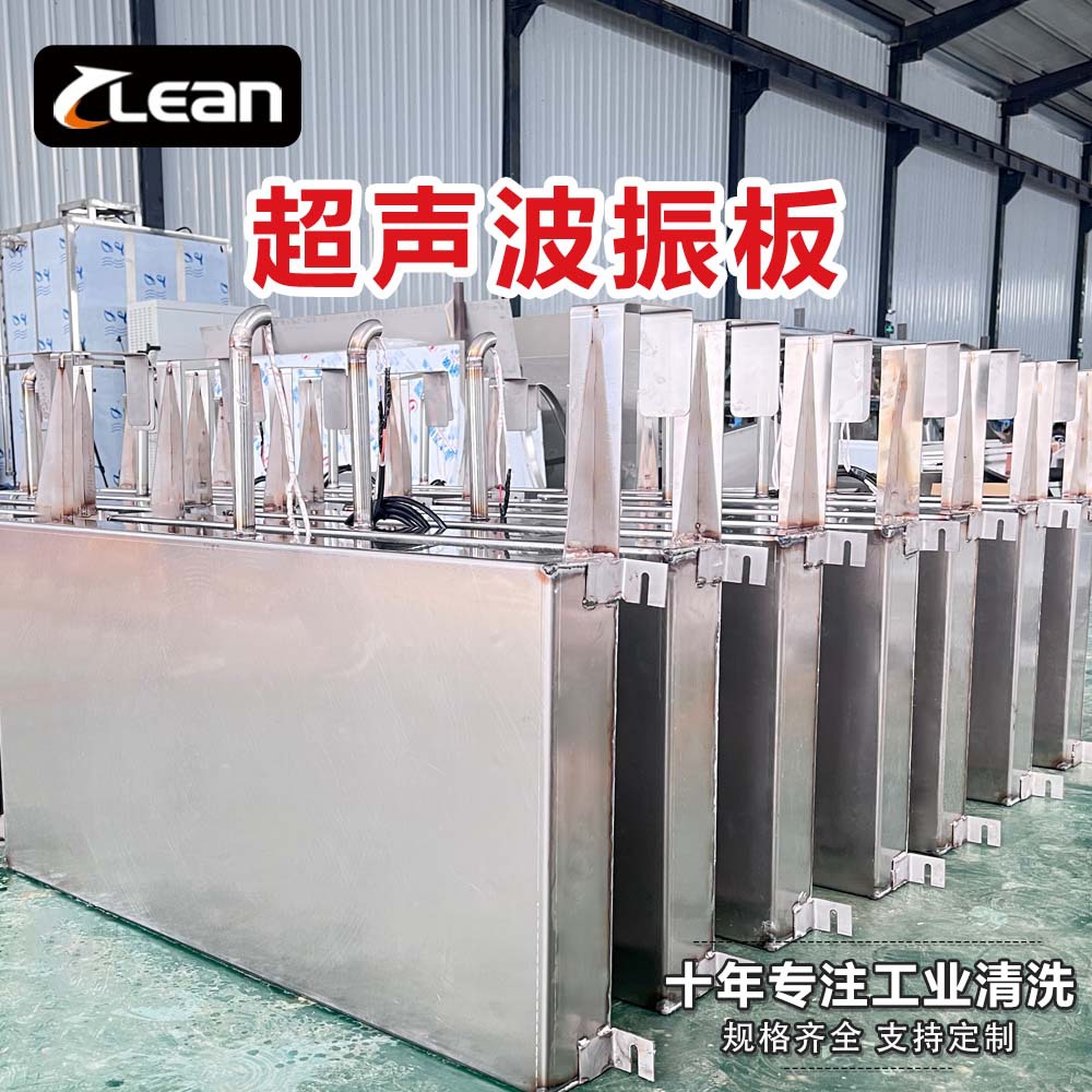 山东可定制尺寸功率投入式超声波振板电镀前处理除油污不锈钢振盒