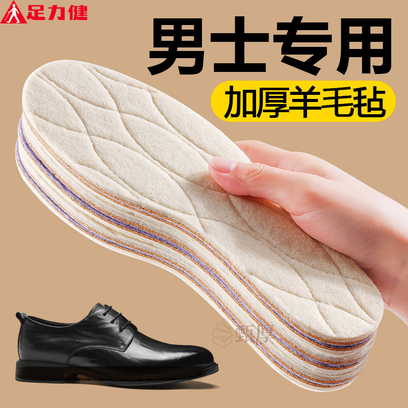 足力健羊毛毡男士专用保暖鞋垫冬季羊毛加绒加厚软底舒适防寒男款