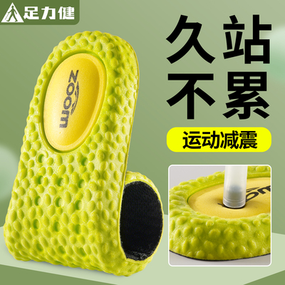 软底舒适除臭留香足力健正品鞋垫