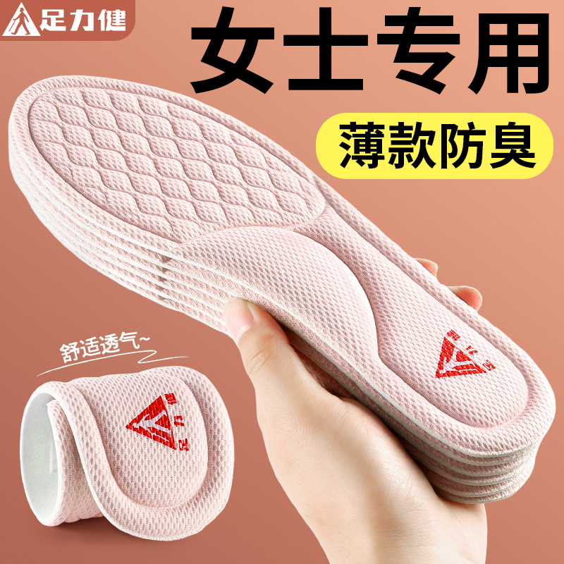 足力健女士薄款防臭鞋垫光脚可穿
