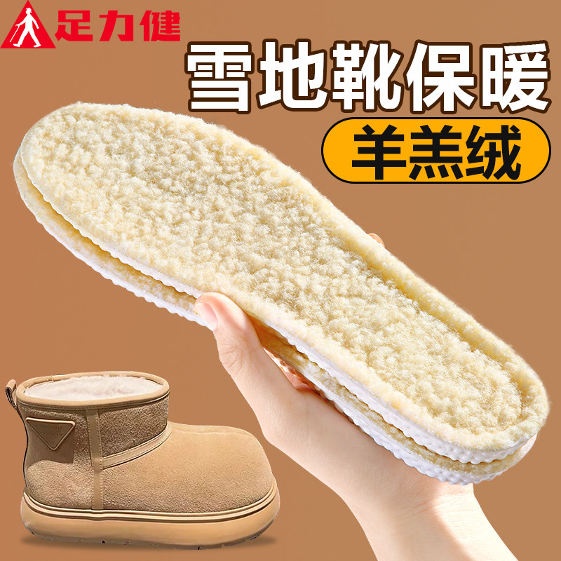 足力健雪地靴专用冬季保暖鞋垫女款加绒加厚软底舒适秋冬防寒女士,服饰配件/皮带/帽子/围巾,鞋垫,淘宝优惠券,粉丝福利购,淘宝优惠卷
