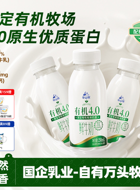华山牧有机4.0g蛋白高钙鲜牛奶250mLx14瓶低温营养早餐奶顺丰包邮