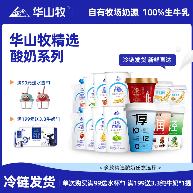 华山牧酸奶低温奶风味发酵奶真实谷粒果肉奶皮子风味饮品【综】