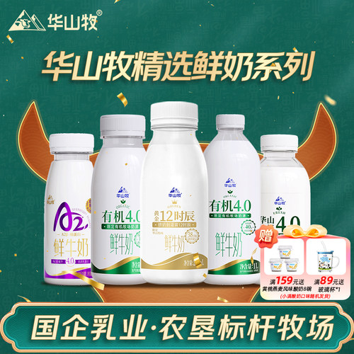 华山牧4.0g3.8g蛋白高钙鲜牛奶低温营养早餐鲜奶a2鲜牛奶顺丰包邮