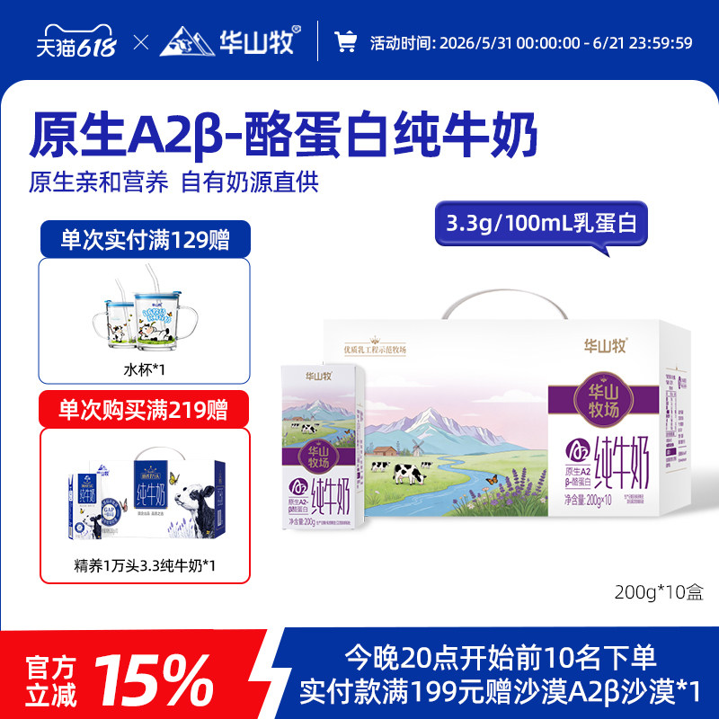【国企出品】华山牧原生A2β酪蛋白200gX10盒营养学生整箱全脂