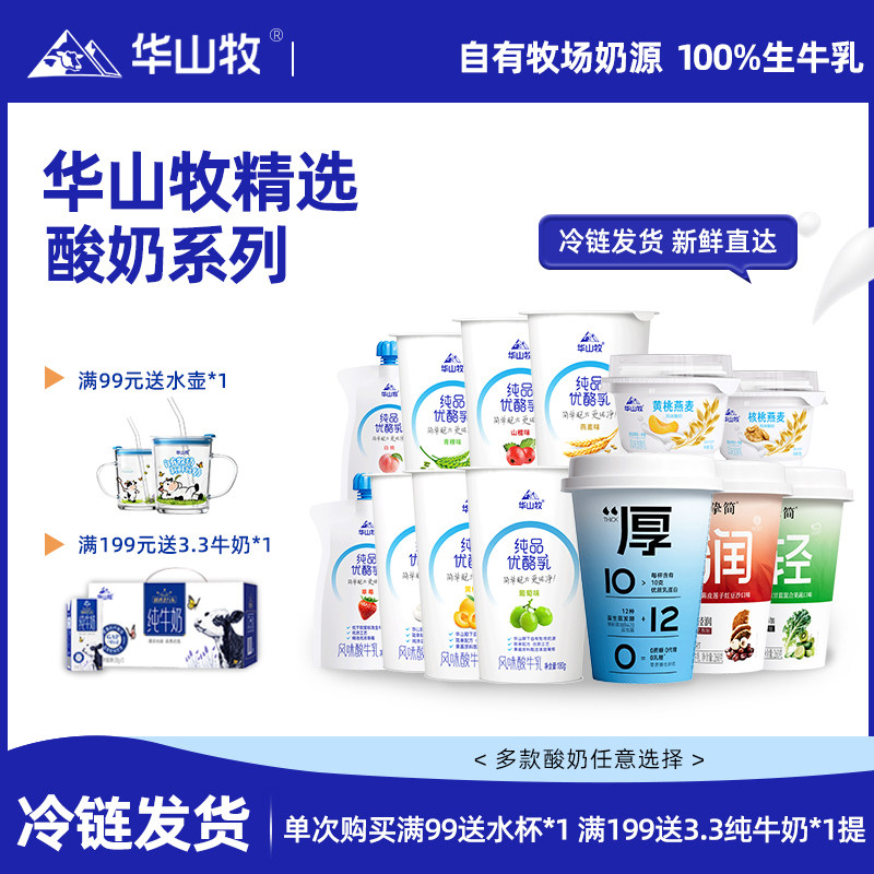 华山牧酸奶低温奶风味发酵奶真实谷粒果肉奶皮子风味饮品【综】