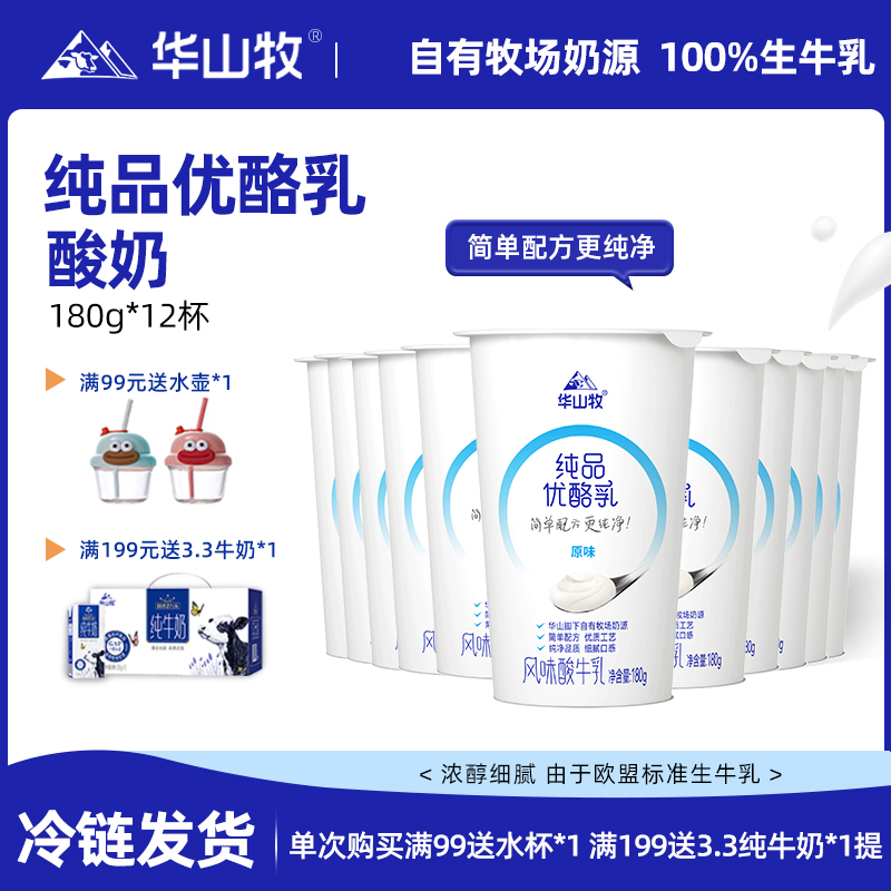 华山牧纯品优酪乳酸奶180g*12杯