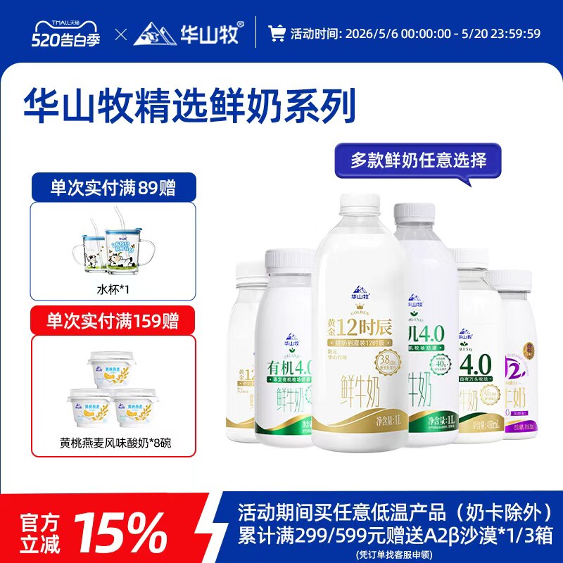 【鲜奶周期送】华山牧鲜牛奶4.0g蛋白低温奶450mLx4瓶早餐奶顺丰