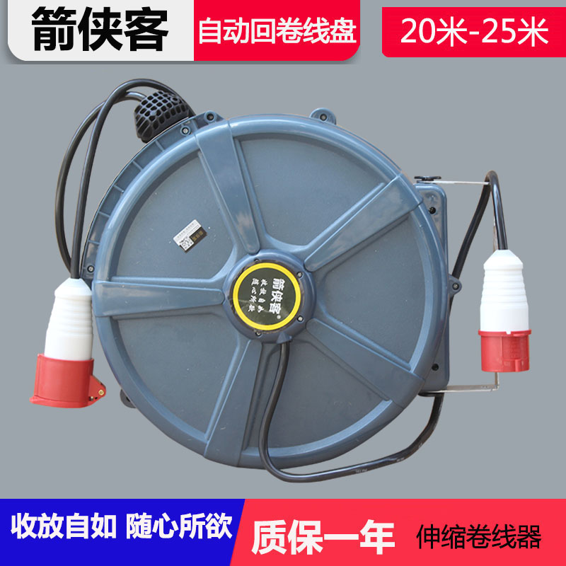 380V自动伸缩回卷拖线盘电缆盘绕线盘卷线器电鼓4芯20/25/米收缩