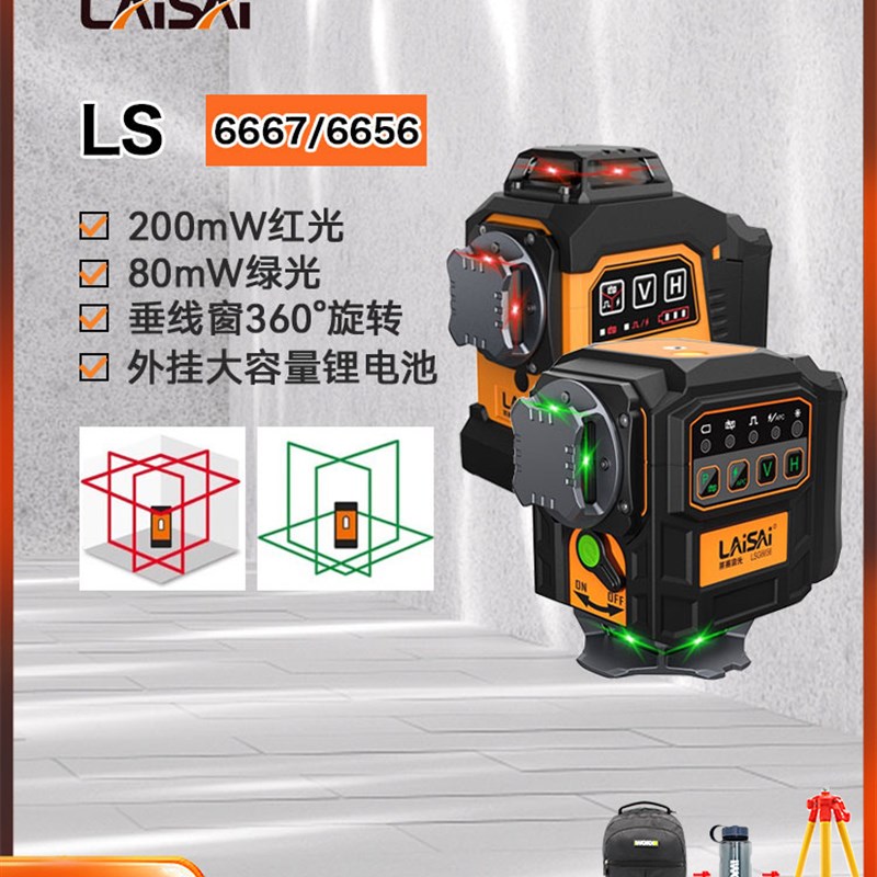 来赛12线80mm瓦高亮度激光水平仪6656高精度强光自动调平红外线66