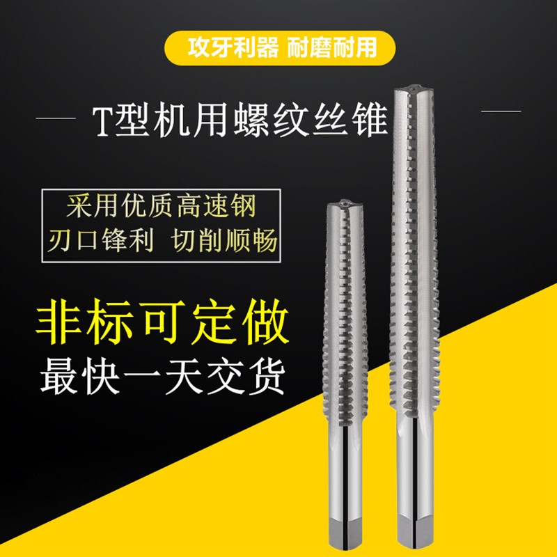 梯形丝锥丝杆梯形牙丝锥螺纹丝锥T型丝锥TR26T32t36非标定做丝攻