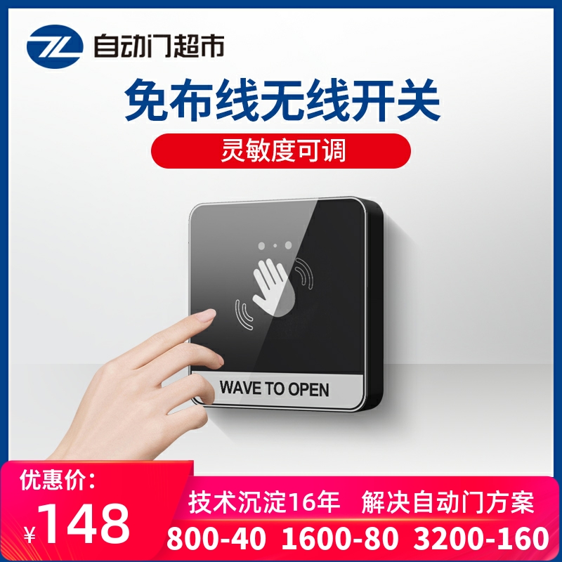 免布线感应开关防水门禁开关电镀86型抗指纹划痕耐用性高开关W03B