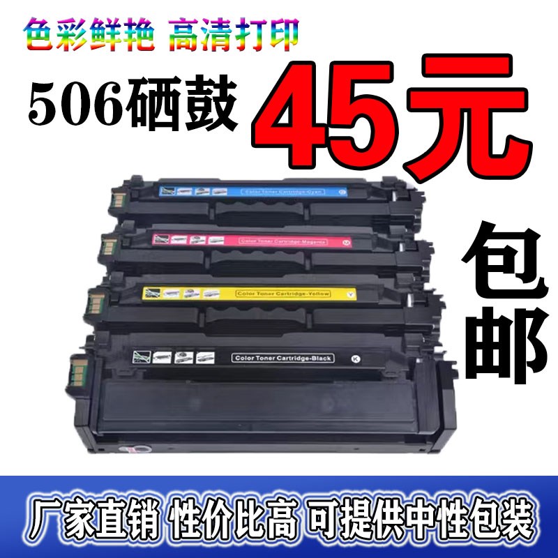墨风适用三星CLT506S硒鼓CLP 680ND 6260ND6260FR 506打印机粉盒