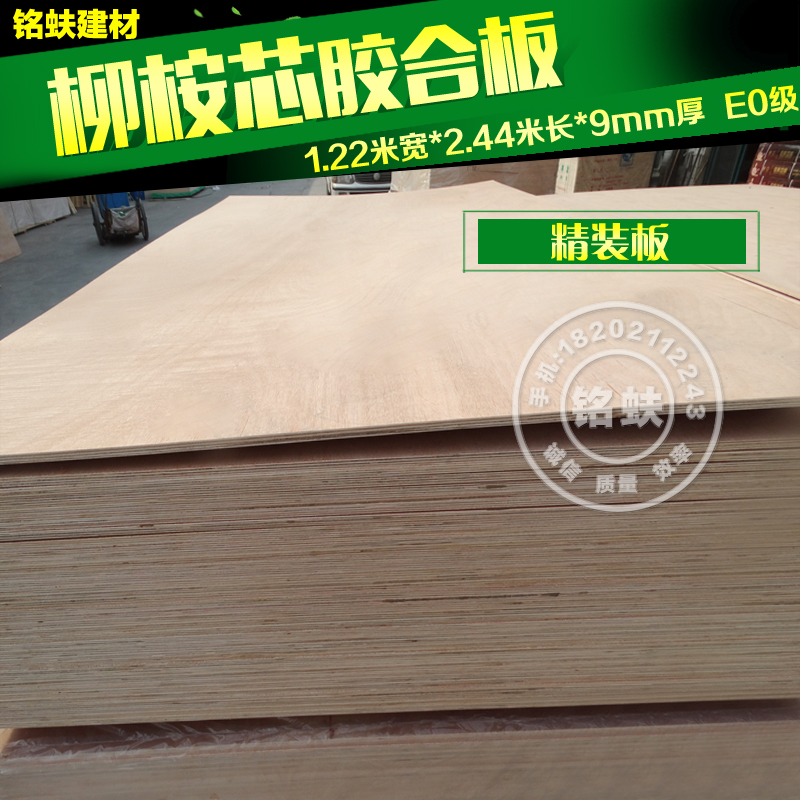 厂家直销柳桉芯胶合板多层板9mm环保E0级实木家具板背板三夹板材