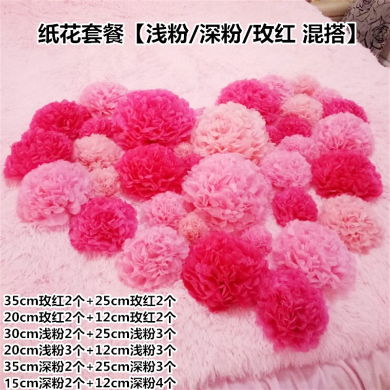 创意结婚婚房装饰用品纸花球求婚拉花套餐新房布置婚礼婚庆花道具