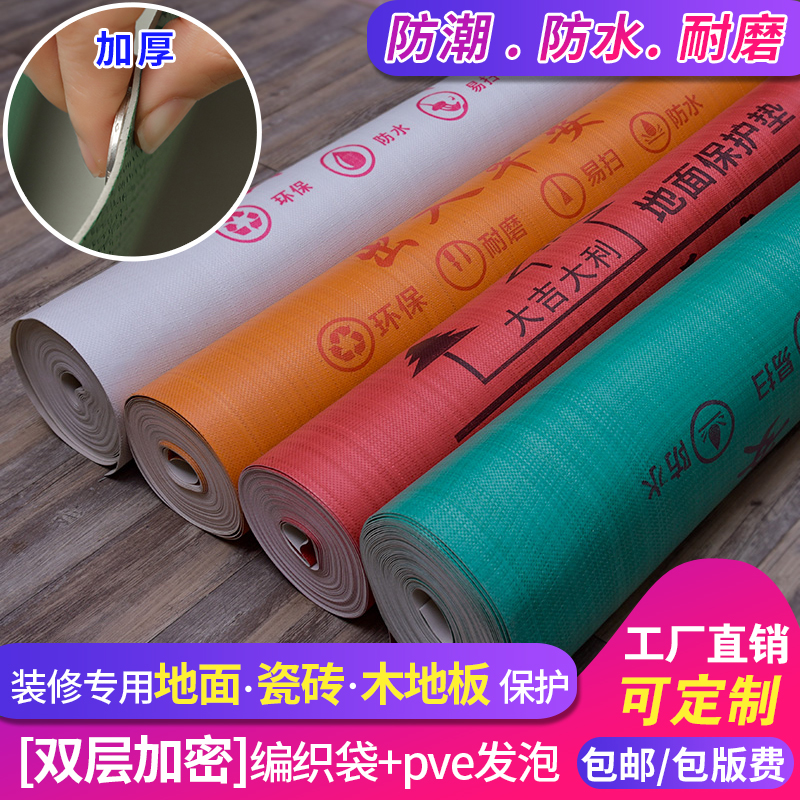 装修地面保护膜地砖瓷砖保护垫地板一次性地膜家装家用加厚耐磨