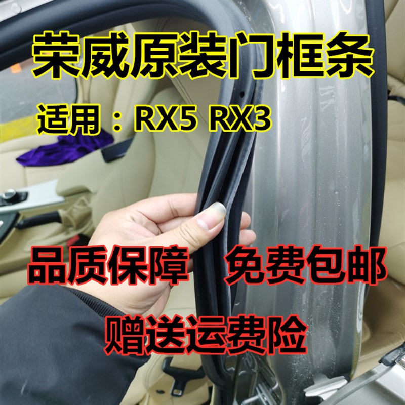 荣威RX3 RX5MAX RX5PLUS原装车身门框密封条门洞防水隔音后备箱胶