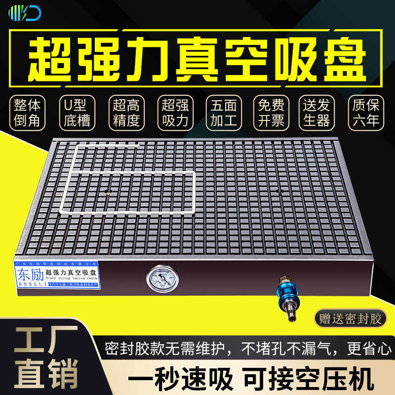 东励cnc真空吸盘工业数控加工中心多点式多孔式铝铜板密封条吸盘