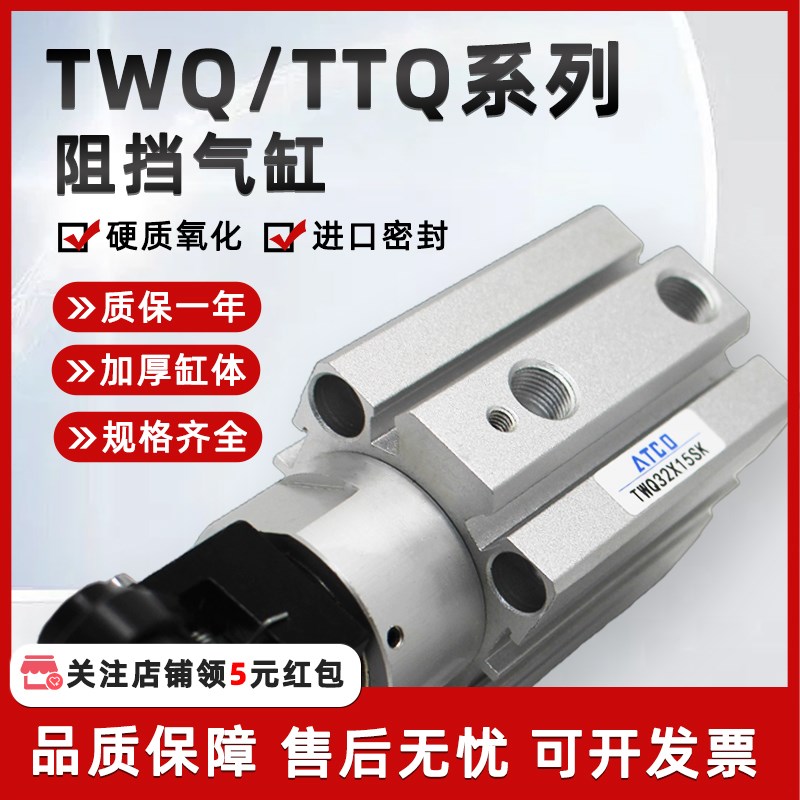亚德客型流水线阻挡气缸TWQ/TTQ20/25/32/40/50X10/20/25/30SC-B