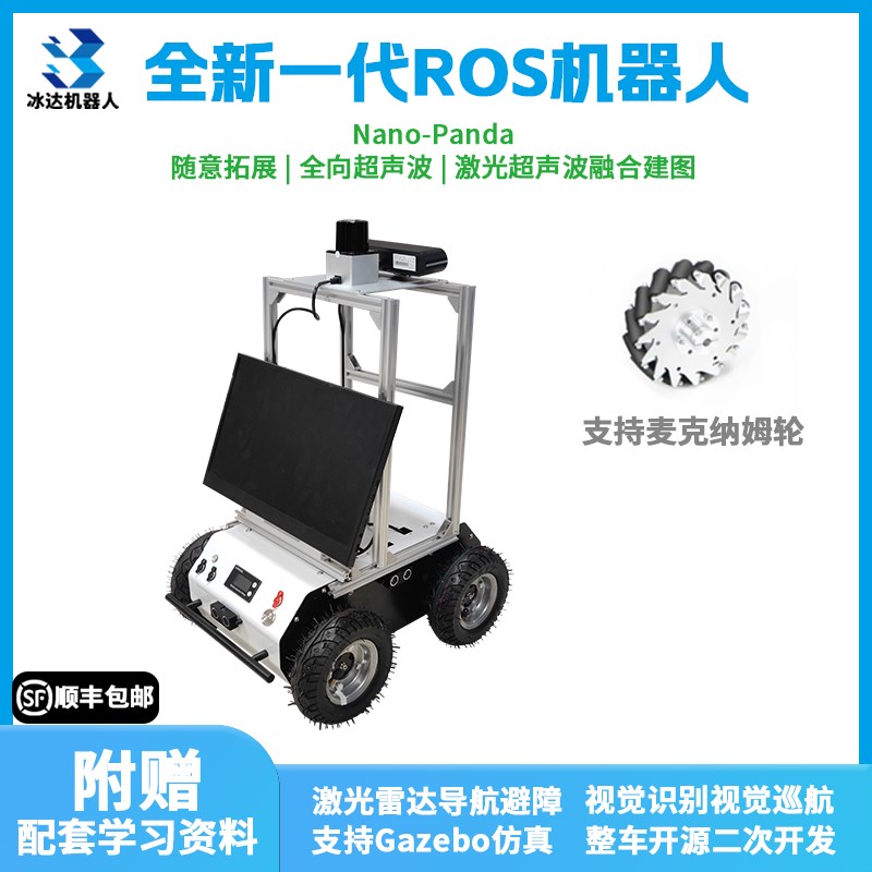 冰达机器人Panda 超强四驱 独立悬挂 随意拓展 融合建图