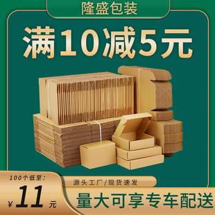 组纸箱快递打包箱超硬收纳箱包装 100 纸盒飞机盒加硬搬家纸箱