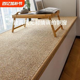 飘窗垫台垫落地窗榻榻米阳台窗台垫子猫抓四季 仿剑麻黄麻日式 通用