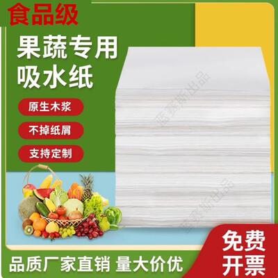 水果保鲜吸水纸生鲜果蔬樱桃包装加厚吸潮纸食物专用牛排厨房用纸