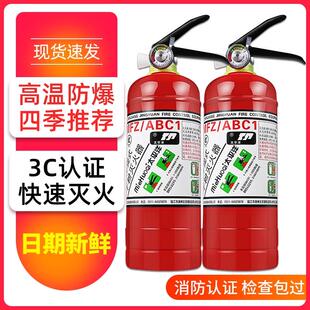 车载灭火器干粉私家车耐高温防爆家用车用3c认证消防新能源手提式