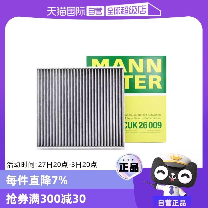 【自营】曼牌CUK26009适配大众朗逸宝来速腾凌渡探岳途岳空调滤芯