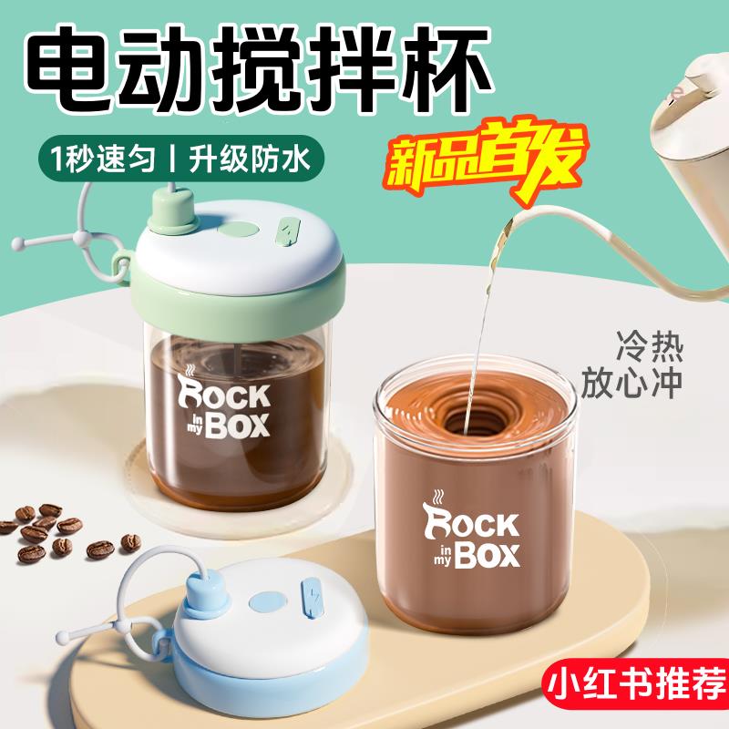 进口咖啡搅拌杯全自动电动充电款2025新款冲泡豆浆牛奶粉摇摇杯子