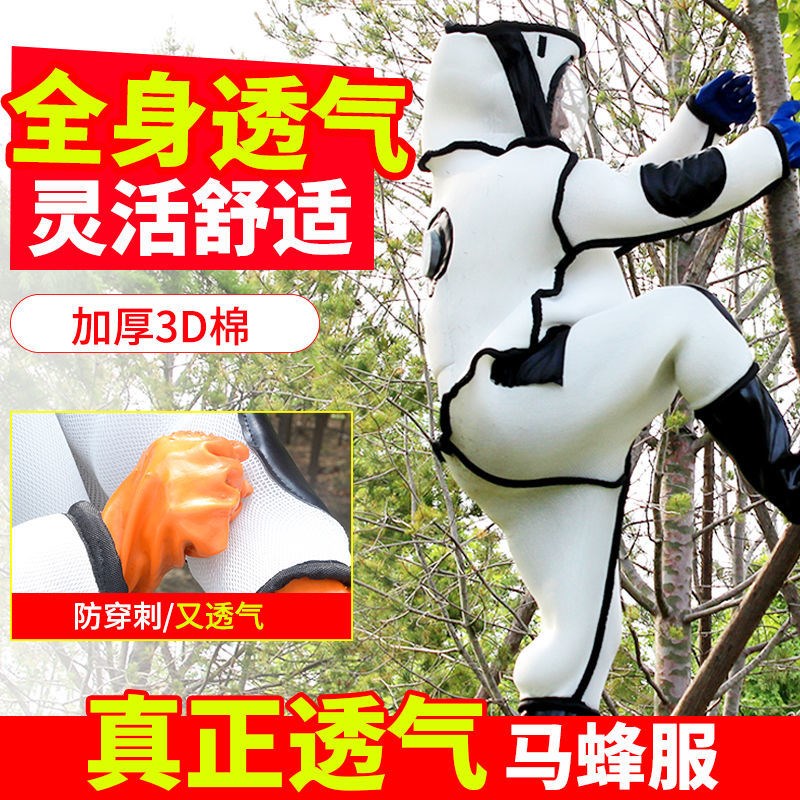 马蜂服防蜂服加厚耐磨防护透气连体衣散热抓胡蜂服养蜂服专用全套