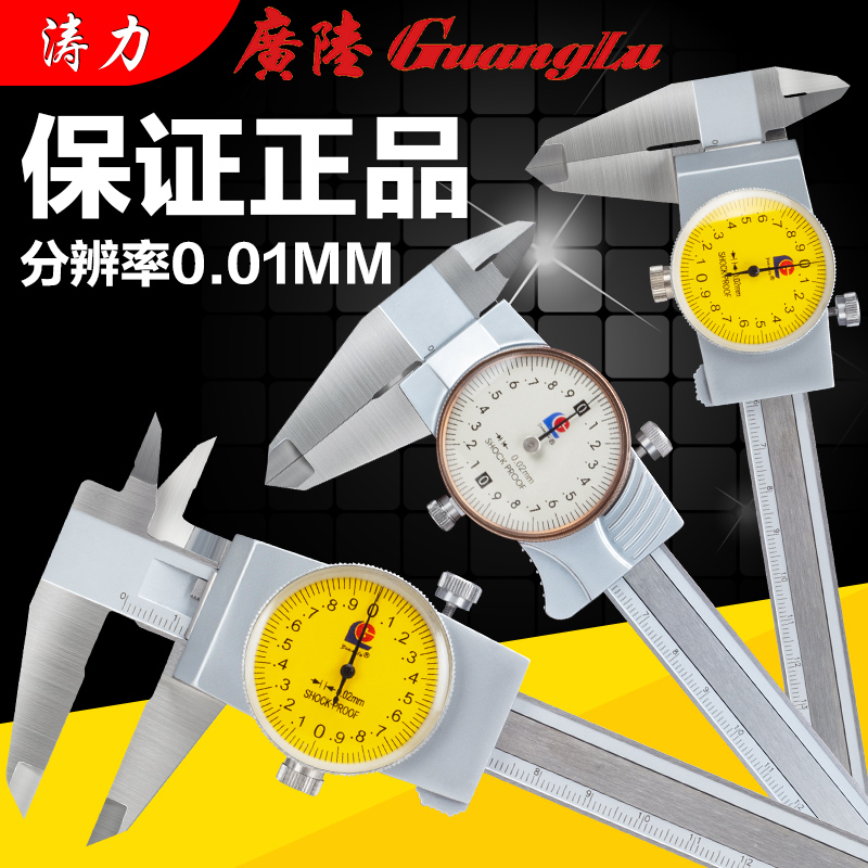 广陆带表卡尺游标哈量油标高精度0.01家用小型工业级电子数显150m