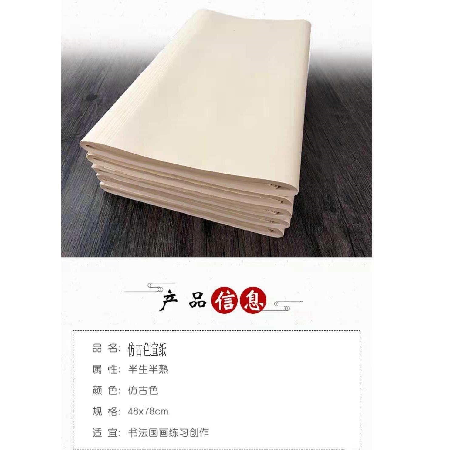 棉料纸 半生熟宣 浅仿古/白色 加厚国画书法宣纸 78*48cm70张