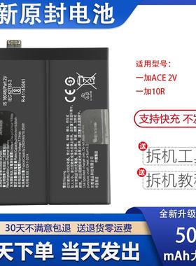 适用于 oneplus ace 2手机电池一加ACE 2V电板BLP925 BLP975电板