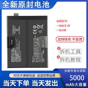 适用于 oneplus ace 2手机电池一加ACE 2V电板BLP925 BLP975电板