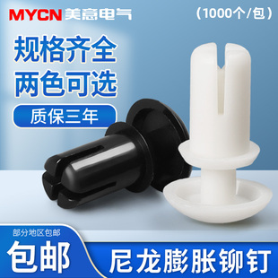 按压式 美意R型尼龙膨胀铆钉子母固定卡扣 PC板塑胶塑料铆钉R2R3R4