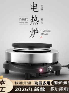 日本精工小型电陶炉煮茶保温座