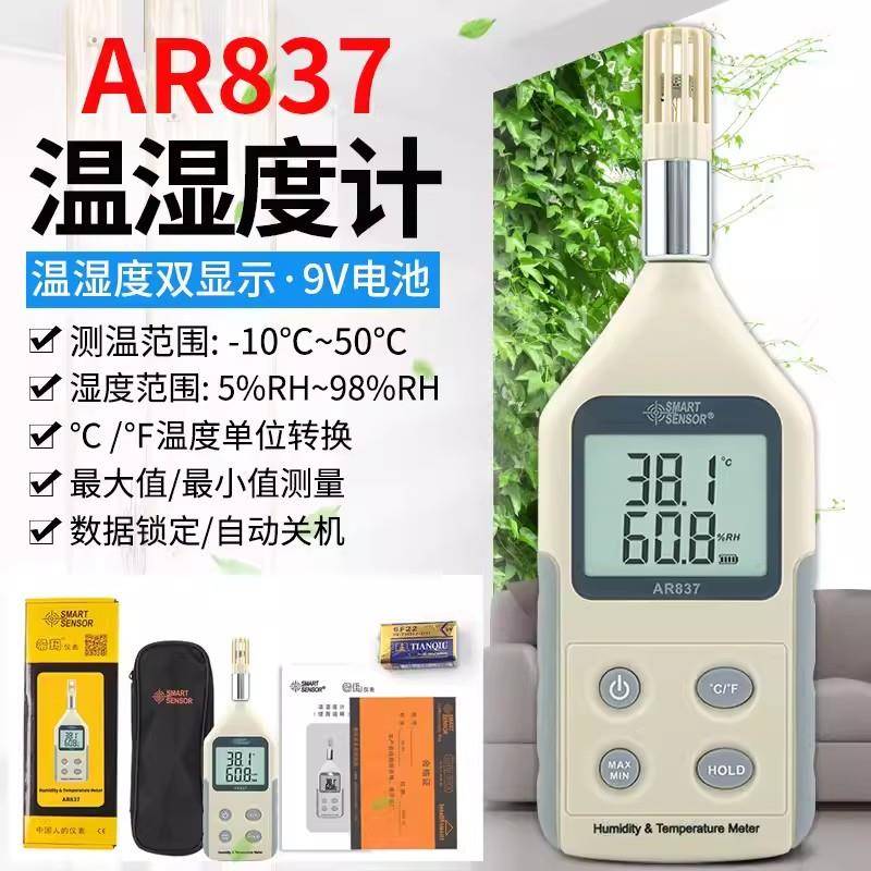 AS837手持温湿度计工业高精度室内空气测量温度检测湿度计检测仪