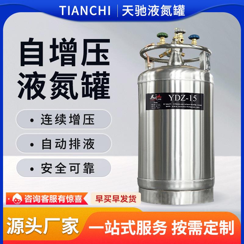 自增压液氮罐不锈钢液氮补充罐储存罐细胞储存
