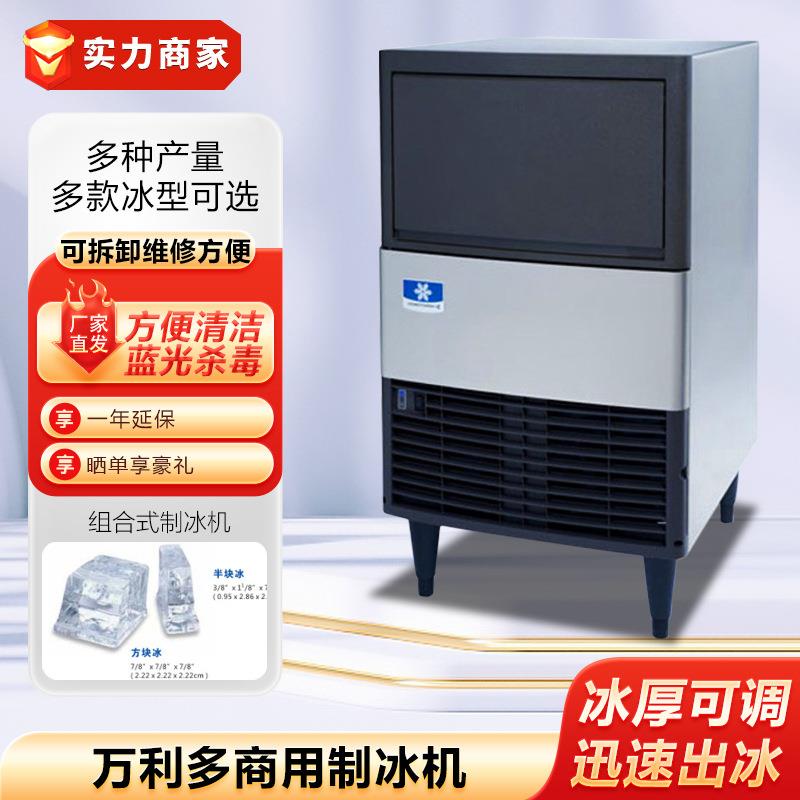 万利多商用制冰机奶茶店酒吧咖啡厅吧台小型一体式全自动款方冰机