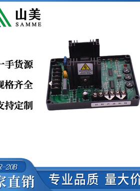 无刷发电机自动稳压器AVRGAVR-20B