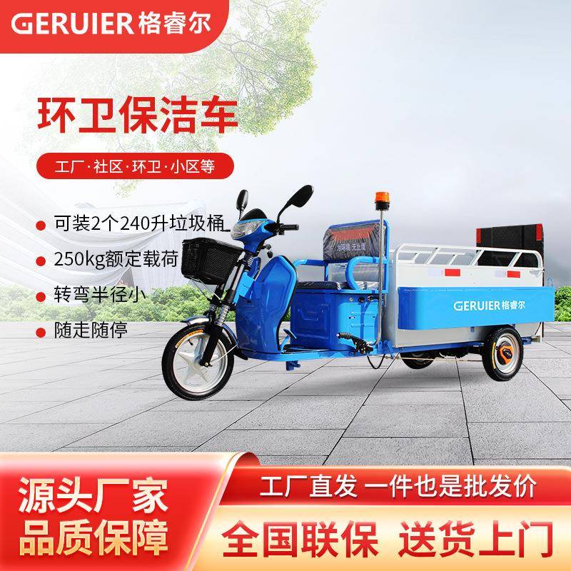 GL240C2电动三轮环卫保洁车物业垃圾清运转运车双桶运输车
