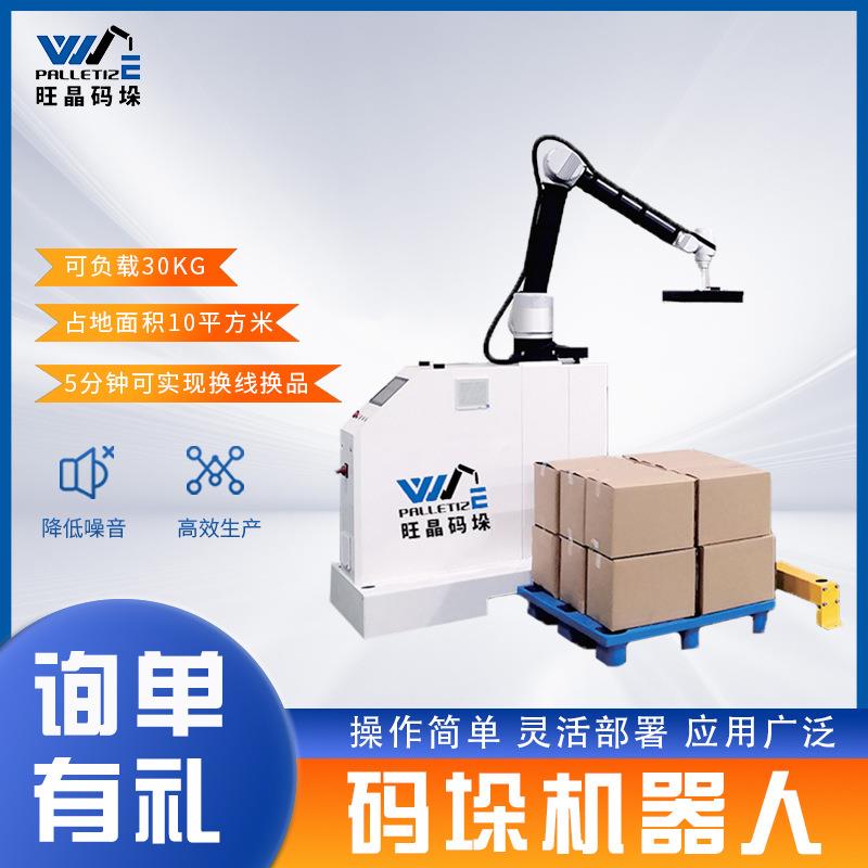 码垛机器人供应纸箱堆垛工业搬运机械手臂全自动码垛机器人