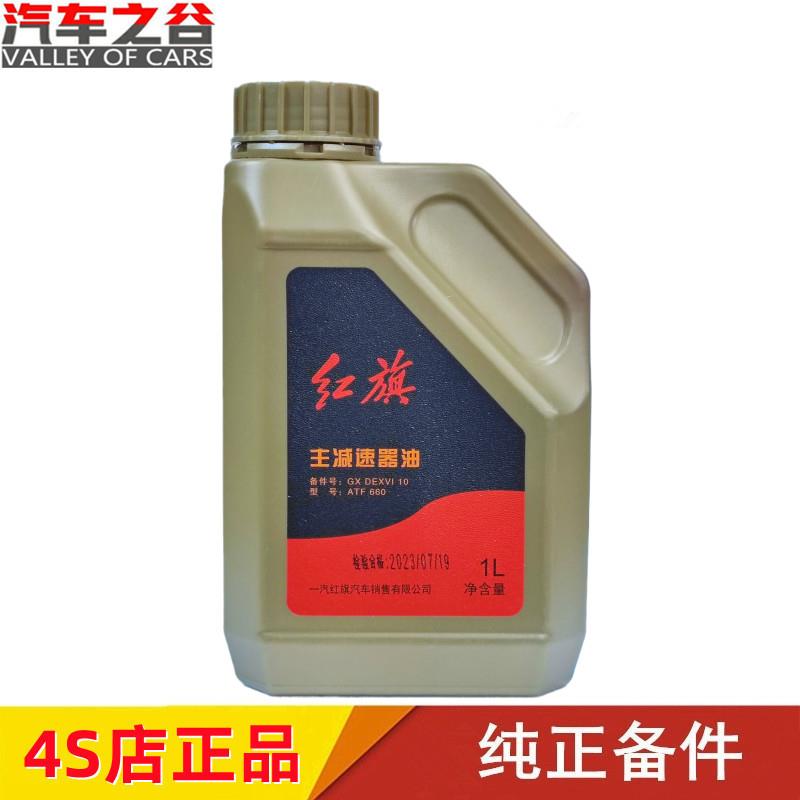 适配红旗EQM5HS3EHS9奔腾E05电车主减速器油分动箱齿轮油变速箱油