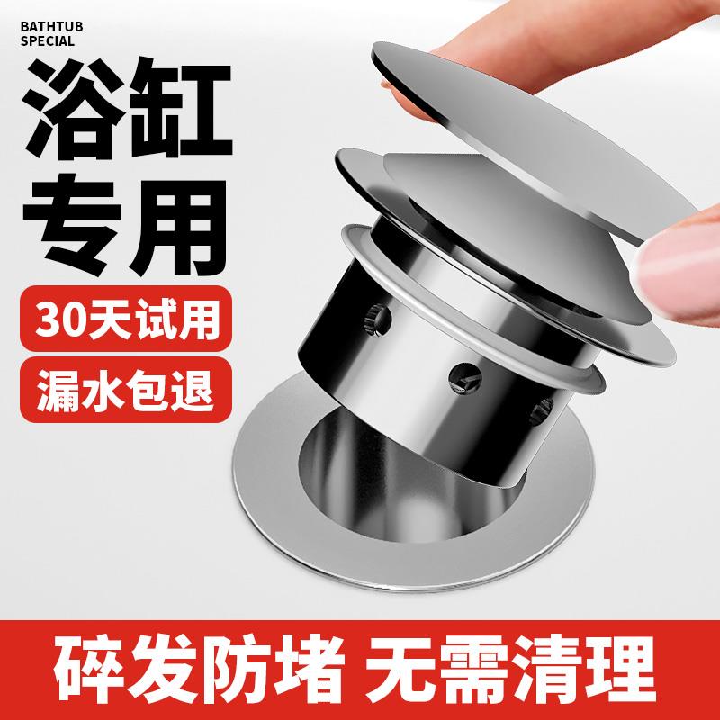 浴缸碎发下水塞弹跳芯过滤网通用配件浴桶按压式下水器密封漏水塞