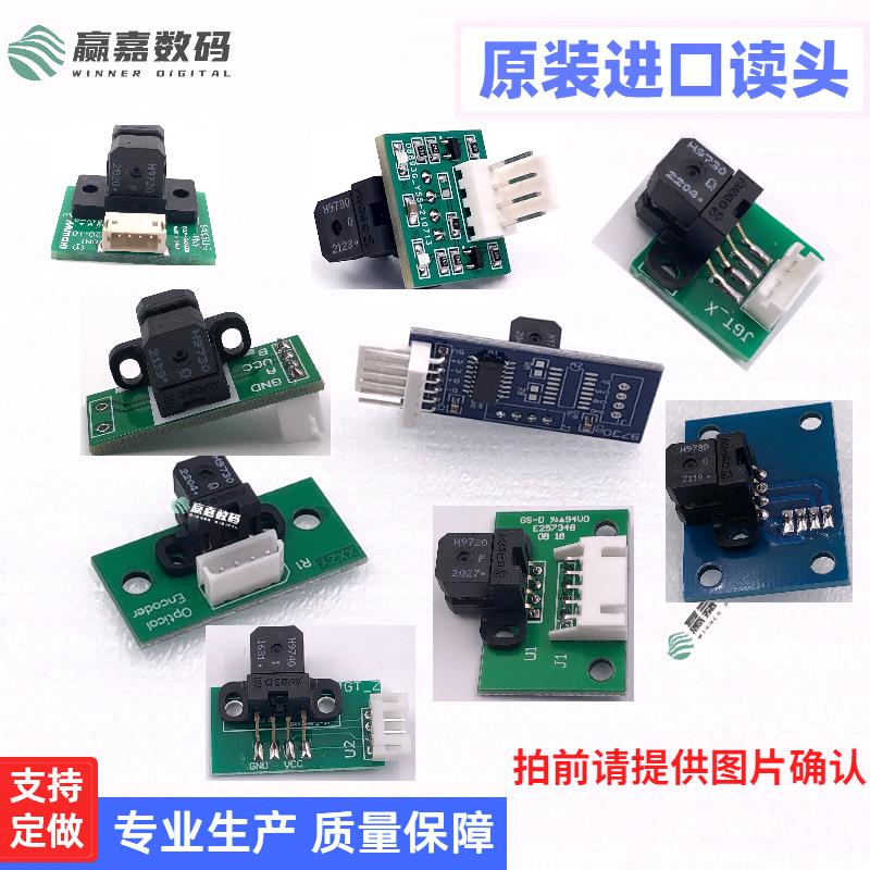喷绘机光栅解码器工正赛博晶绘彩神龙印锐诺斯黑迈数头H9730感应