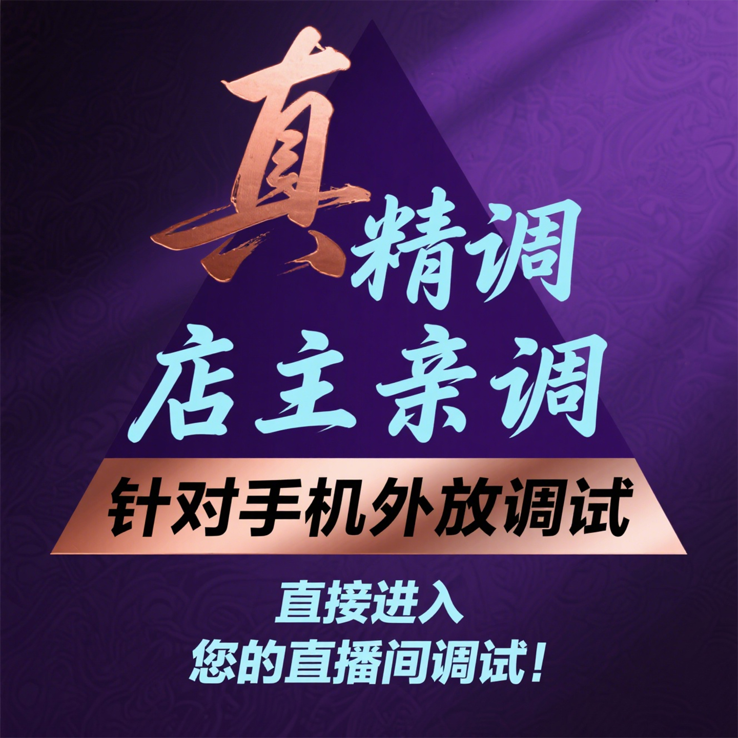 声卡调试精调专业调音师R