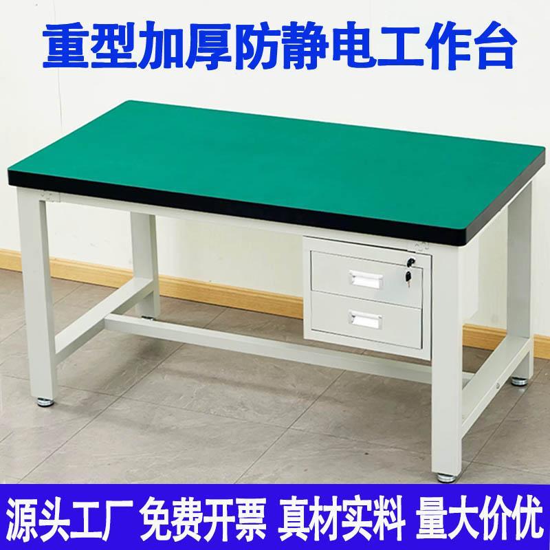 重型防静电工作台钳工台车间操作台维修桌实验桌检验操作台不锈钢