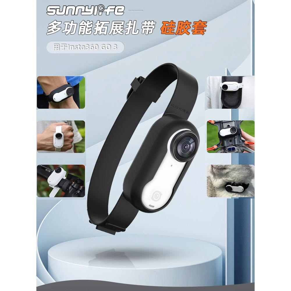 Insta360 GO3S扎带硅胶套手腕带背包绑带相机拓展固定带配件