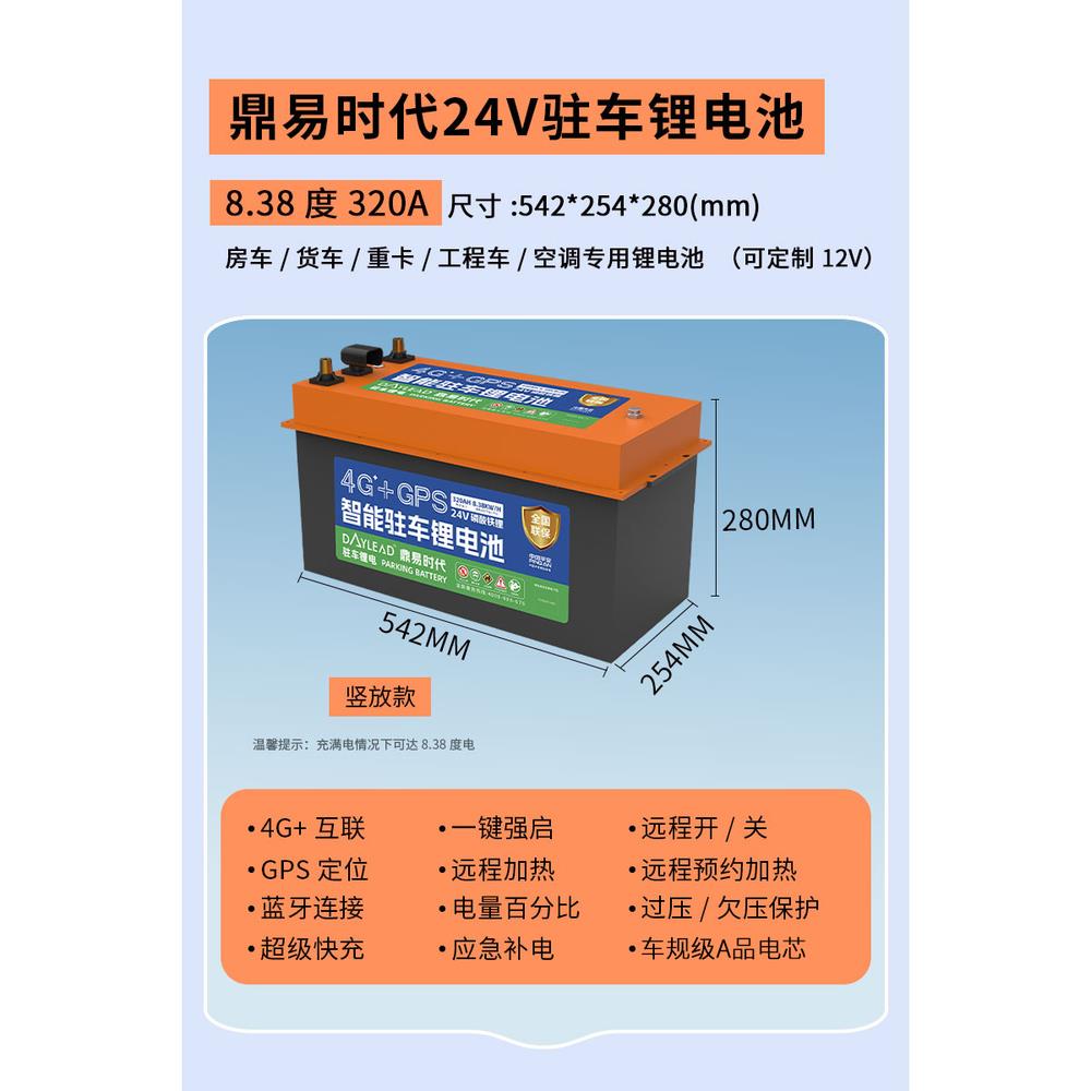 鼎易时代24V货车驻车空调锂电池8.38度24伏长途货车磷酸铁锂电池
